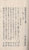 類題狂歌浜荻集　全3冊（上中下）