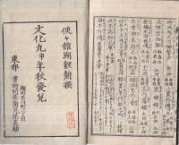 類題狂歌浜荻集　全3冊（上中下）