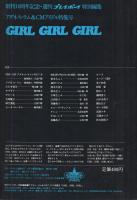 GIRL! GIRL! GIRL! アグネス・ラム&CMアイドル特集号 週刊
