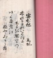 花水の寿帖　全