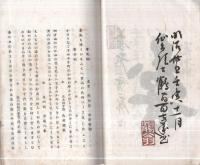 花水の寿帖　全