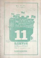 旗手　9号　昭和39年4月号　表紙画・加納光於