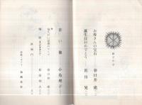 旗手　9号　昭和39年4月号　表紙画・加納光於