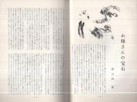 旗手　9号　昭和39年4月号　表紙画・加納光於