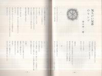 旗手　9号　昭和39年4月号　表紙画・加納光於
