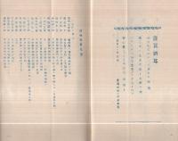 （三重県度会郡豊濱村西小学校）学窓會々報　4号　昭和11年1月
