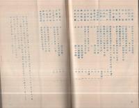 （三重県度会郡豊濱村西小学校）学窓會々報　4号　昭和11年1月