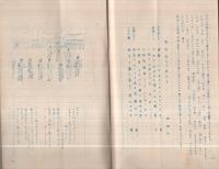 （三重県度会郡豊濱村西小学校）学窓會々報　4号　昭和11年1月