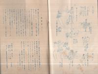 （三重県度会郡豊濱村西小学校）学窓會々報　4号　昭和11年1月