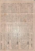 書物新聞　第35号　昭和13年1月（名古屋市）