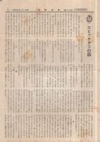 書物新聞　第35号　昭和13年1月（名古屋市）