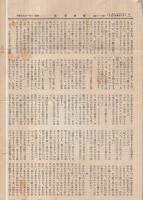 書物新聞　第35号　昭和13年1月（名古屋市）