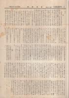 書物新聞　第35号　昭和13年1月（名古屋市）