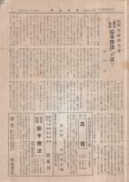 書物新聞　第35号　昭和13年1月（名古屋市）