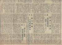 日本服飾新聞　第9号　昭和2年3月15日（名古屋市）