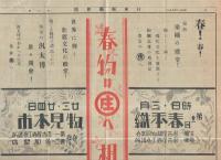 日本服飾新聞　第9号　昭和2年3月15日（名古屋市）