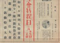日本服飾新聞　第9号　昭和2年3月15日（名古屋市）