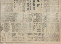 日本服飾新聞　第9号　昭和2年3月15日（名古屋市）