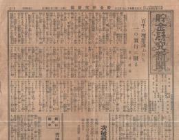 貯金研究新聞　第4号　大正14年11月13日（名古屋市）