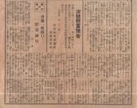 貯金研究新聞　第4号　大正14年11月13日（名古屋市）