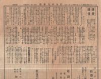 貯金研究新聞　第4号　大正14年11月13日（名古屋市）