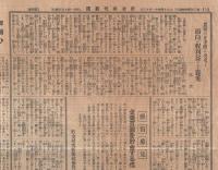 貯金研究新聞　第4号　大正14年11月13日（名古屋市）