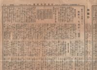 貯金研究新聞　第4号　大正14年11月13日（名古屋市）