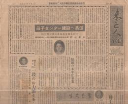 愛知県未亡人母子福祉団体連合会会報　第5号　昭和29年8月1日