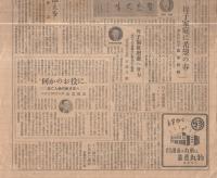 愛知県未亡人母子福祉団体連合会会報　第5号　昭和29年8月1日