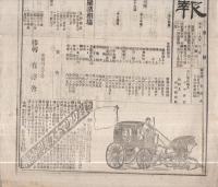 商株新報　第2号　明治29年1月2日（名古屋市）