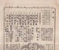 商株新報　第2号　明治29年1月2日（名古屋市）