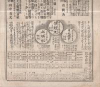 商株新報　第2号　明治29年1月2日（名古屋市）