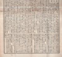商事新報　第1号　明治25年4月27日（名古屋市）