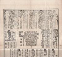 商事新報　第1号　明治25年4月27日（名古屋市）