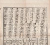 商事新報　第1号　明治25年4月27日（名古屋市）