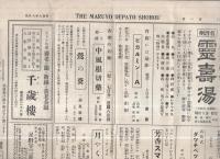 ○與デパート商報　第1号　昭和8年6月号（名古屋市）