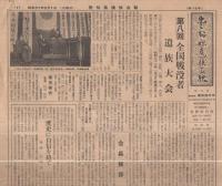 愛知県遺族会報　4部一括　昭和30～31年