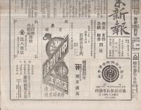 東北商業新報　第54号　明治37年5月31日（仙台市）