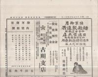 東北商業新報　第54号　明治37年5月31日（仙台市）