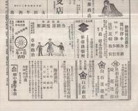 東北商業新報　第54号　明治37年5月31日（仙台市）