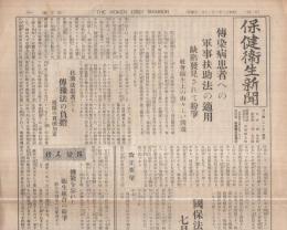 保健衛生新聞　第7号　昭和13年6月20日（横浜市）