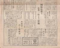 保健衛生新聞　第7号　昭和13年6月20日（横浜市）