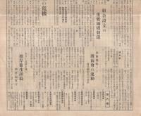 保健衛生新聞　第7号　昭和13年6月20日（横浜市）