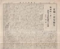 保健衛生新聞　第7号　昭和13年6月20日（横浜市）