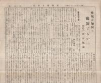 保健衛生新聞　第7号　昭和13年6月20日（横浜市）