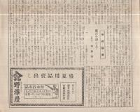 保健衛生新聞　第7号　昭和13年6月20日（横浜市）