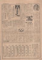 東京問屋通信　第148号　昭和29年10月8日