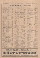 東京問屋通信　第148号　昭和29年10月8日