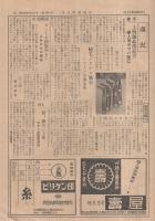 東京問屋通信　第148号　昭和29年10月8日