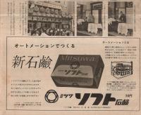 大阪化粧品商報　269号　昭和30年9月18日（大阪市）